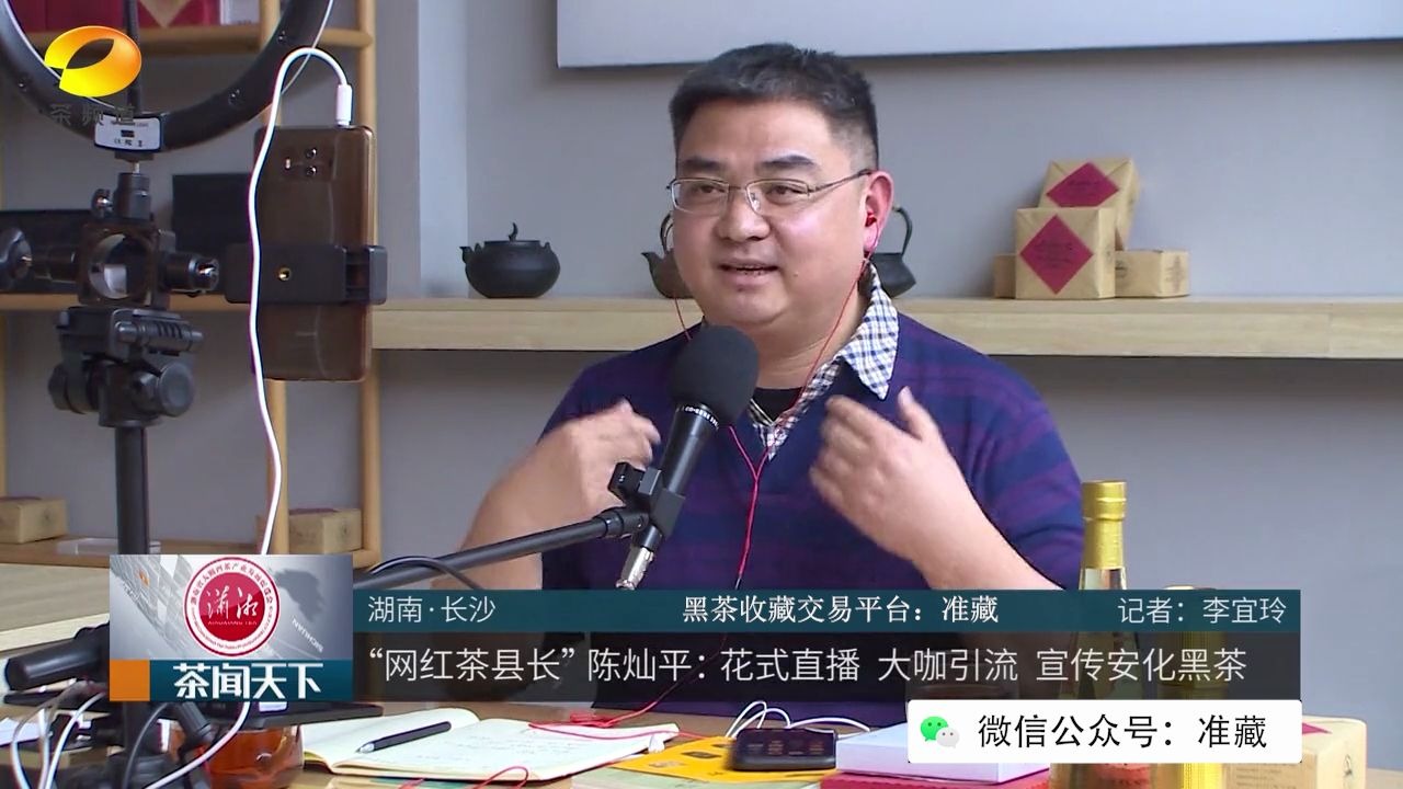 县长陈灿平为安化黑茶代言