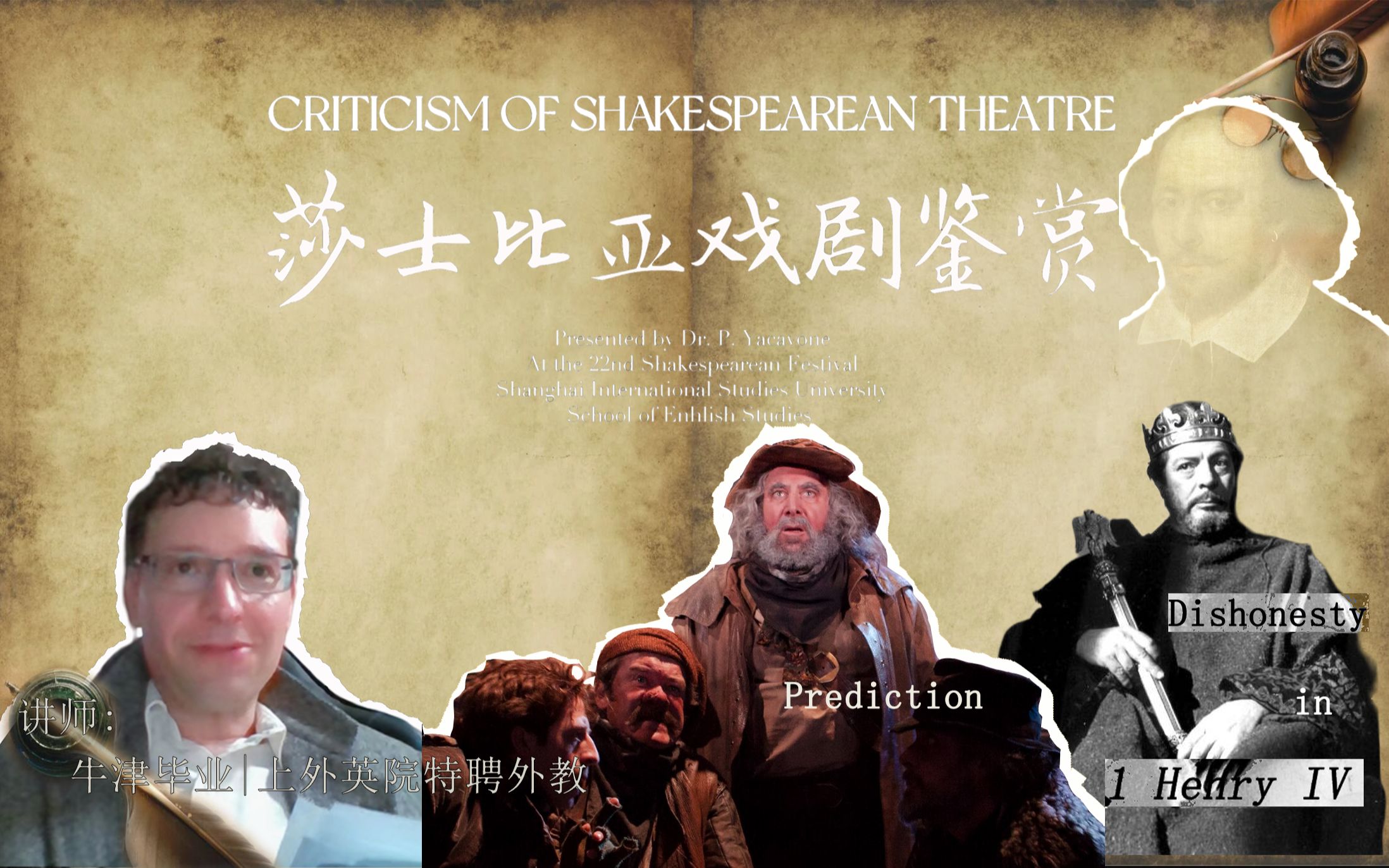 【中英双字】莎士比亚《亨利四世》戏剧赏析 上外英院 Dr. Yacavone 讲座 |Shakespearean Theatre| Henry IV哔哩哔哩bilibili