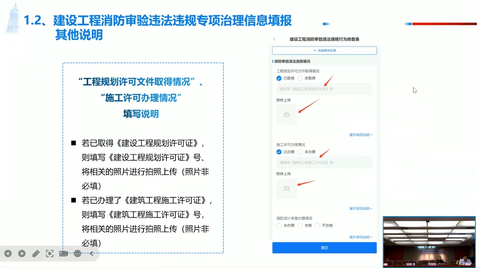 建设工程消防设计审查验收违法违规行为摸底排查系统操作使用培训视频哔哩哔哩bilibili