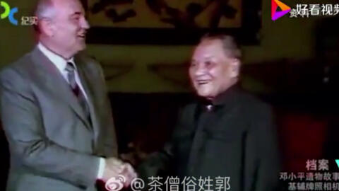 19年 戈尔巴乔夫访华 他与戈尔巴乔夫的双手紧紧握在一起 迟迟不愿松开 这次握手持续了35秒 而他为了这次握手等待了几十年 哔哩哔哩