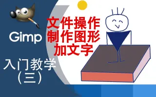 Gimp文字 搜索结果 哔哩哔哩弹幕视频网 つロ乾杯 Bilibili