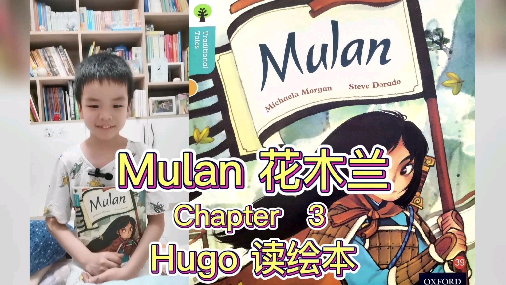 [图]《Mulan 花木兰》Chapter 3 - 6岁小Hugo读英文绘本