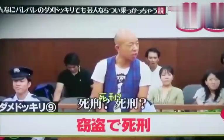 [图]日本综艺恶搞节目，好好的上班被当做小偷，还被执行死刑