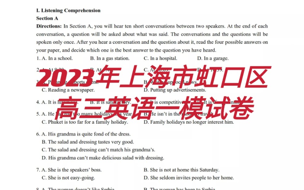 凯文老师,2023年上海市虹口区高三英语一模试卷&答案!哔哩哔哩bilibili