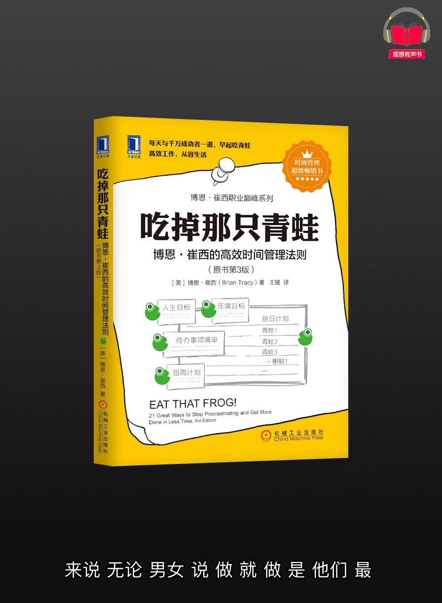 【有声书】《吃掉那只青蛙》(完整版)带字幕、分章节哔哩哔哩bilibili