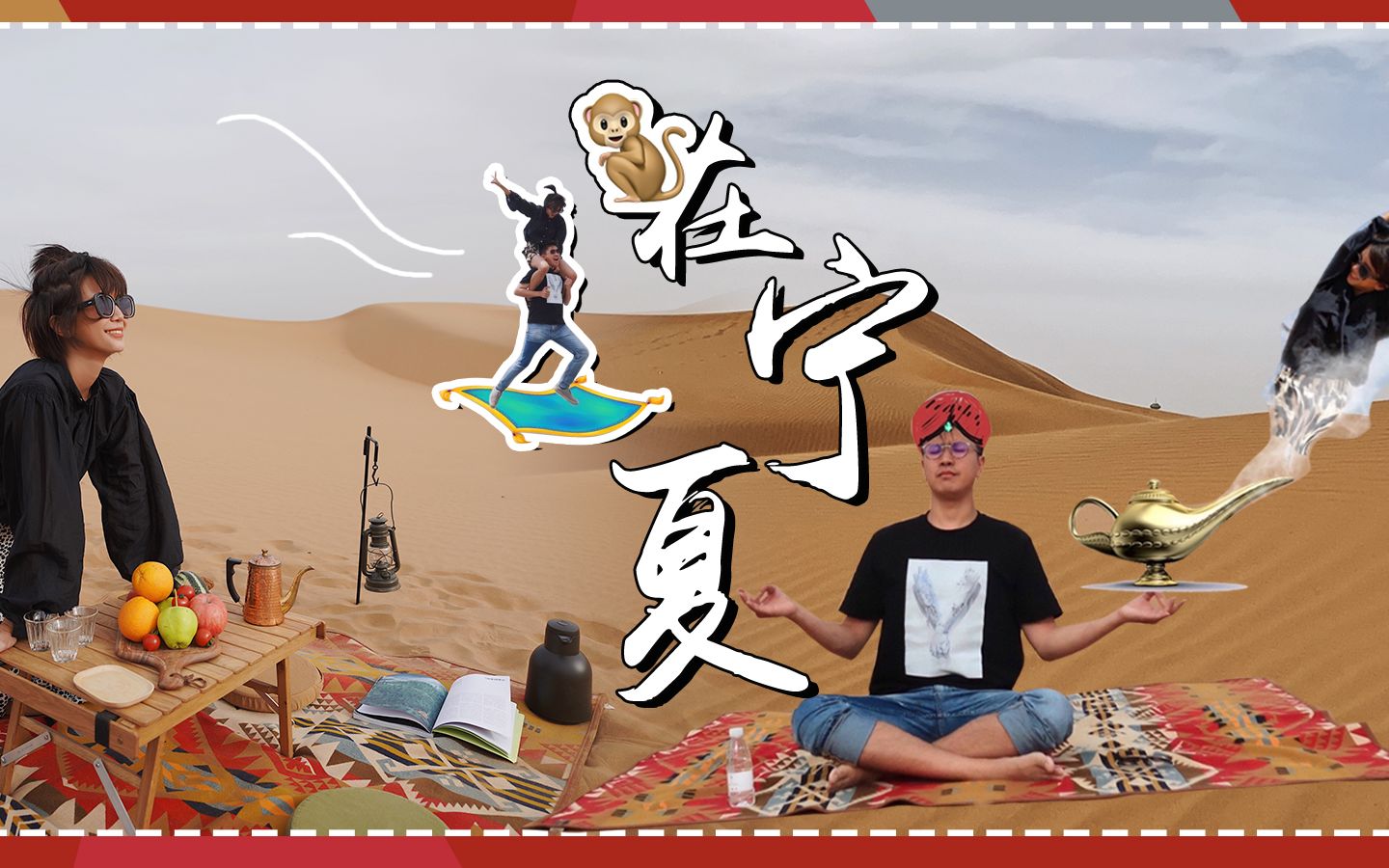 宁夏旅行vlog∣黄河、玻璃房子、大漠...没想到你是这样的宁夏!哔哩哔哩bilibili