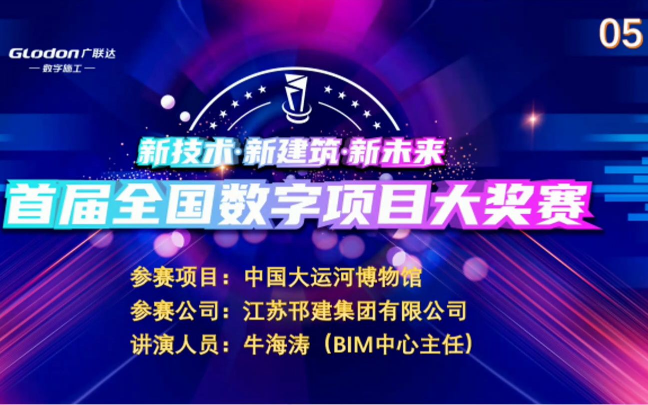 数字项目建设实例第5弹——中国大运河博物馆项目哔哩哔哩bilibili