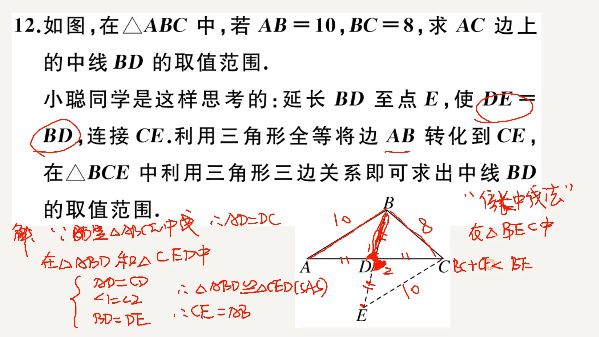 边角边判定定理