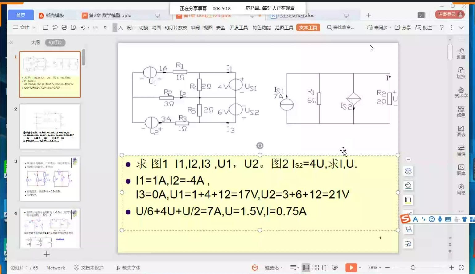 电工电子学习题讲解2020.4.3哔哩哔哩bilibili