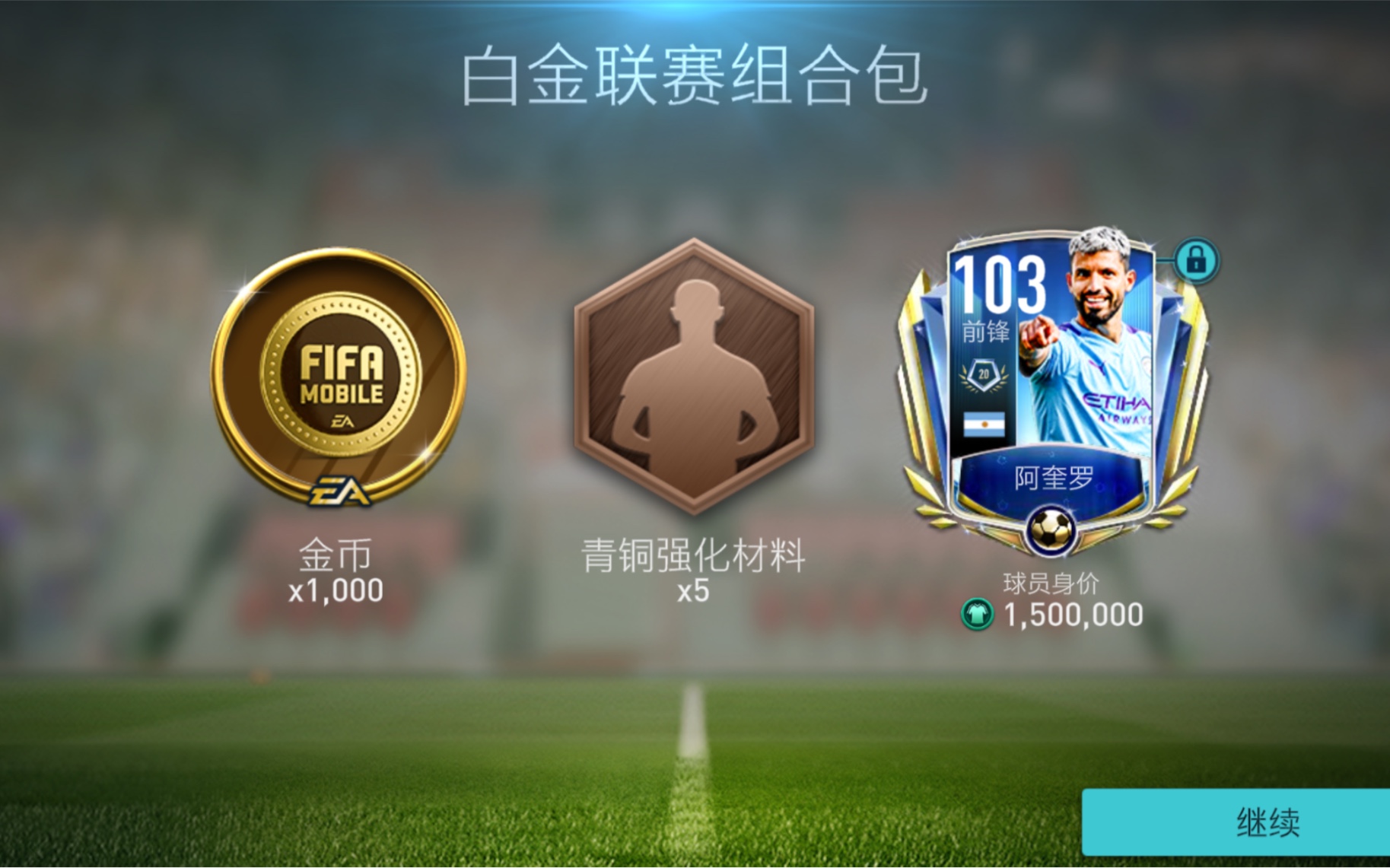 fifa足球世界未來之星交換,不行邪的我果然中了騰訊的計