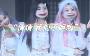 【SNH48】677:“我还是喜欢妹妹吧 因为没有人比我姐”