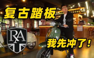 Download Video: RoyalAlloy GP150，我买了人生中第一台摩托车