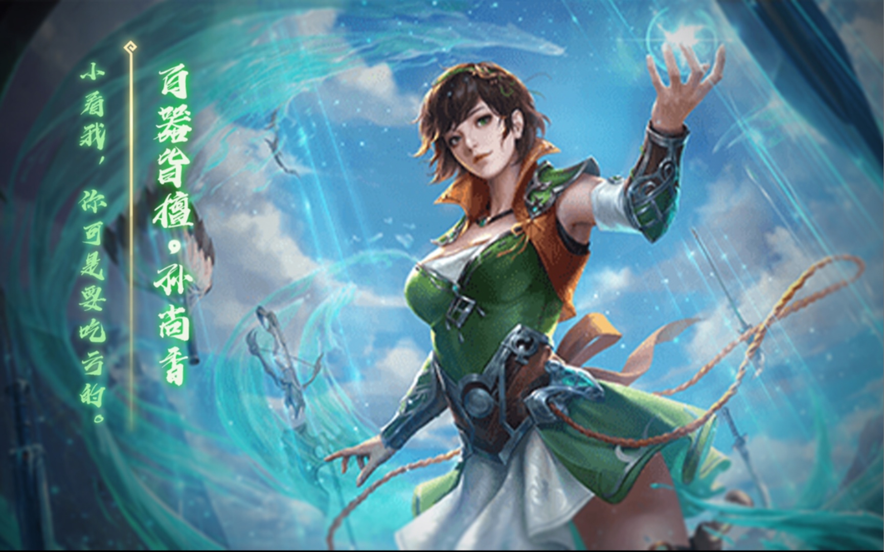 【动态版】三国杀孙尚香-百器皆擅皮肤语音鉴赏_桌游棋牌热门视频