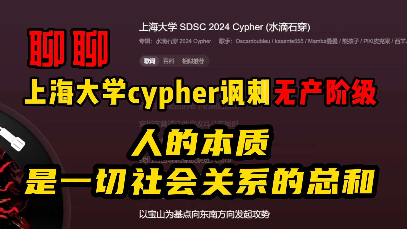 [图]聊上海大学说唱Cypher歧视农民工 现在人上人比路灯多