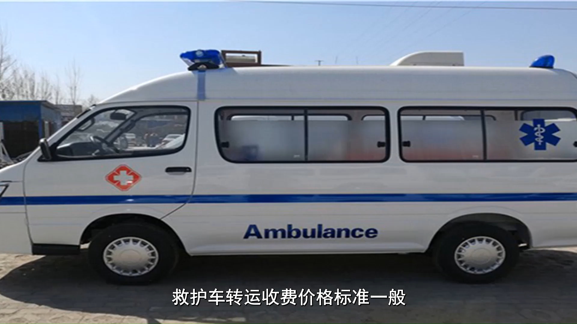 更新:揭阳跨省转运患者,救护车转运病人怎么收费