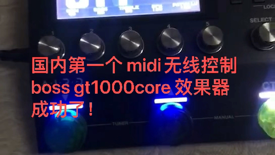 国内第一个 无线控制 boss gt1000core midicaptain 无线midi迷笛控制器支持双表情踏板 阳光琴手乐器哔哩哔哩bilibili