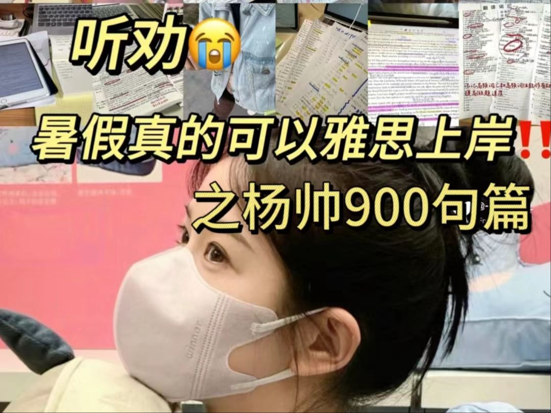 [图]《杨帅教你900句》不会还有人没有用过吧