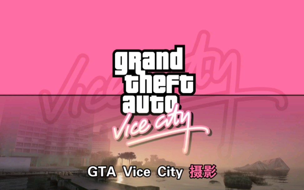 [图]【Vice City】摄影 DX3.0光影下的罪恶都市