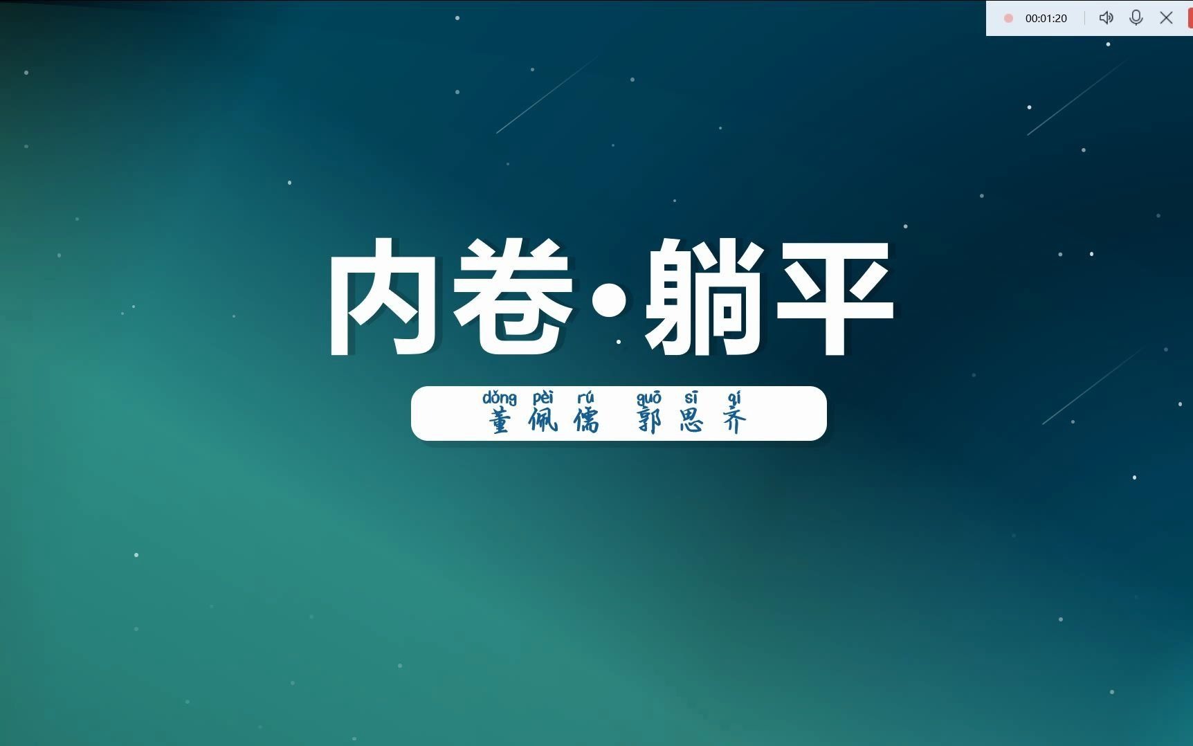 一节主题班会怎么开?一个学生的小建议和小示例 主题:内卷与躺平哔哩哔哩bilibili