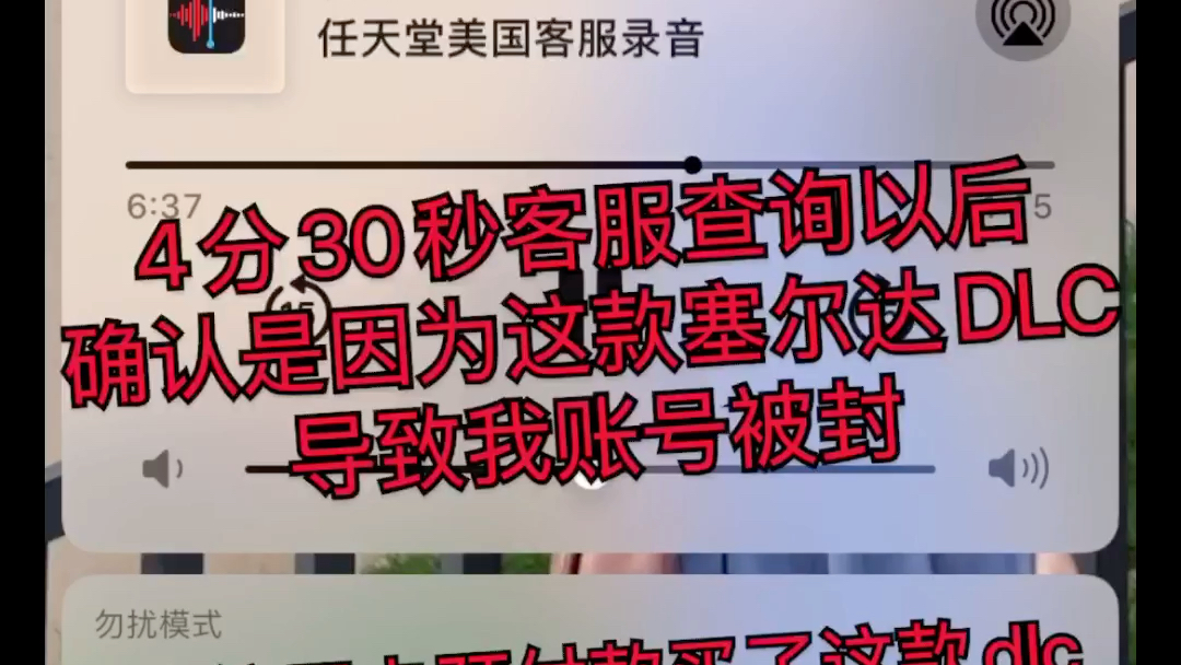 [图]任天堂女游戏玩家惨案：没有经验在淘宝买了塞尔达DLC游戏码 账户被ban！ 七年没说的英文的我打给了任天堂mei guo客服 近2月游戏记录存档一夜之间化为乌有