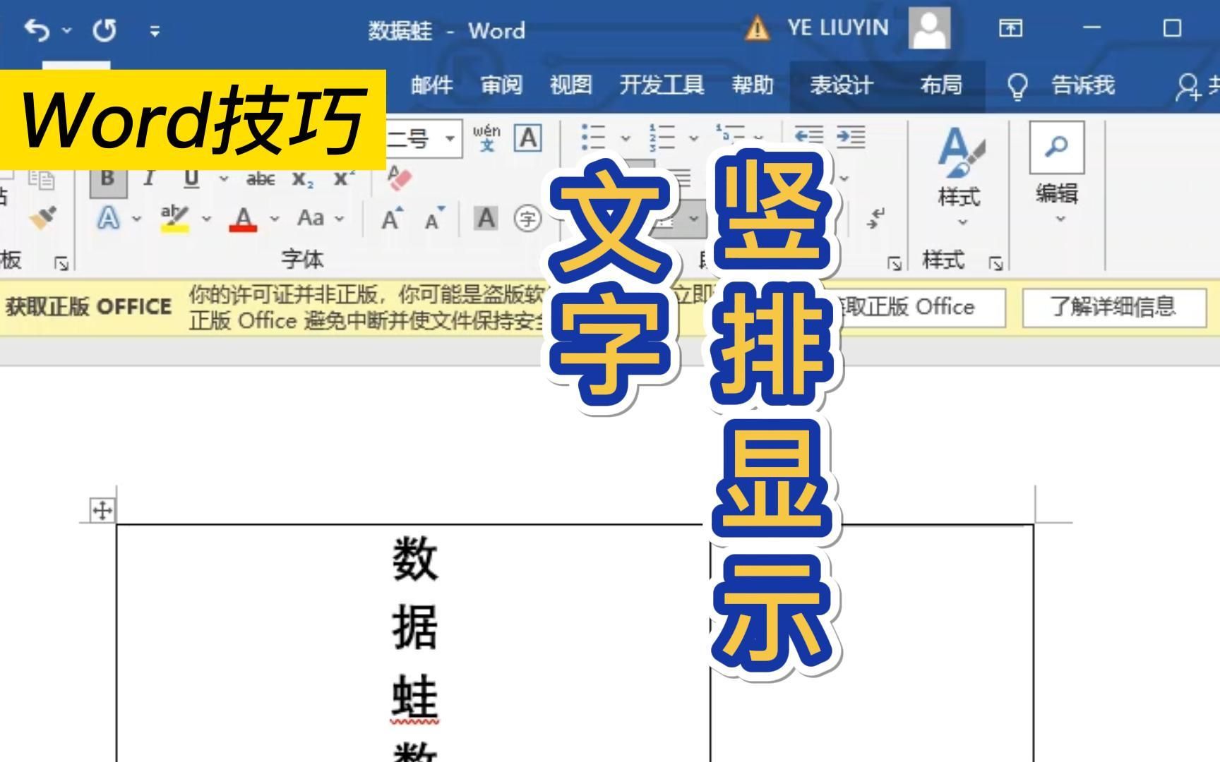 Word文档怎么让文字竖起来!一秒就搞定𐟑Œ哔哩哔哩bilibili