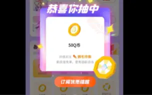 Download Video: 薅羊毛！微信鹅毛集市白嫖50Q币活动！狗拖反馈中2000Q币！亲测大水活动每天都可以参与！