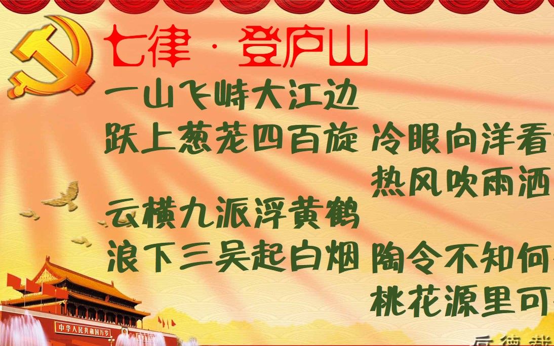 七律登庐山 毛泽东 古诗微电影 诗词歌赋 中国水墨风 垕德载物哔哩哔哩bilibili