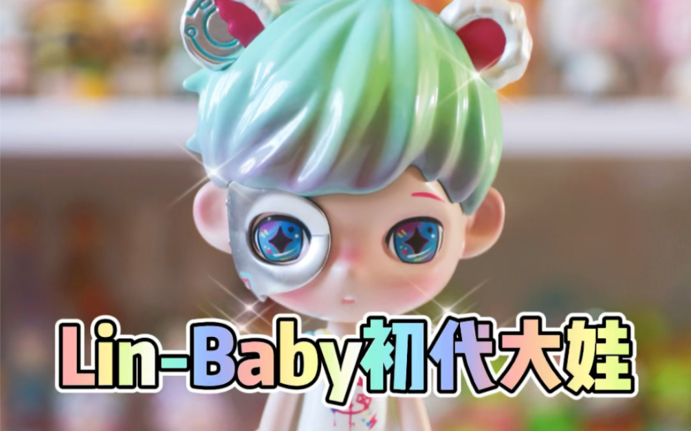 活动作品linbaby初代大娃赛博朋克融合y2k风格