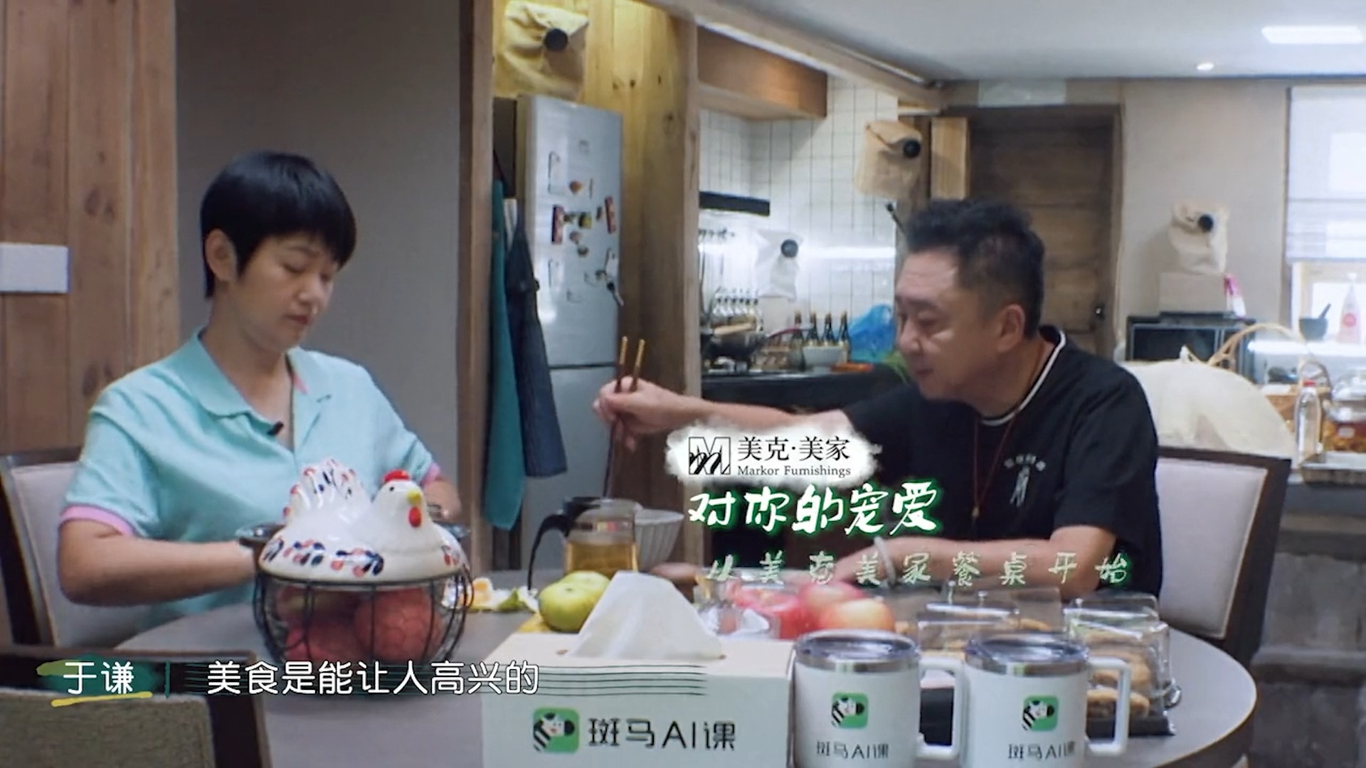 ep5-1【于谦&白慧明】谦哥和吴京聊天;植入小剧场照顾谦嫂情绪;谦哥的