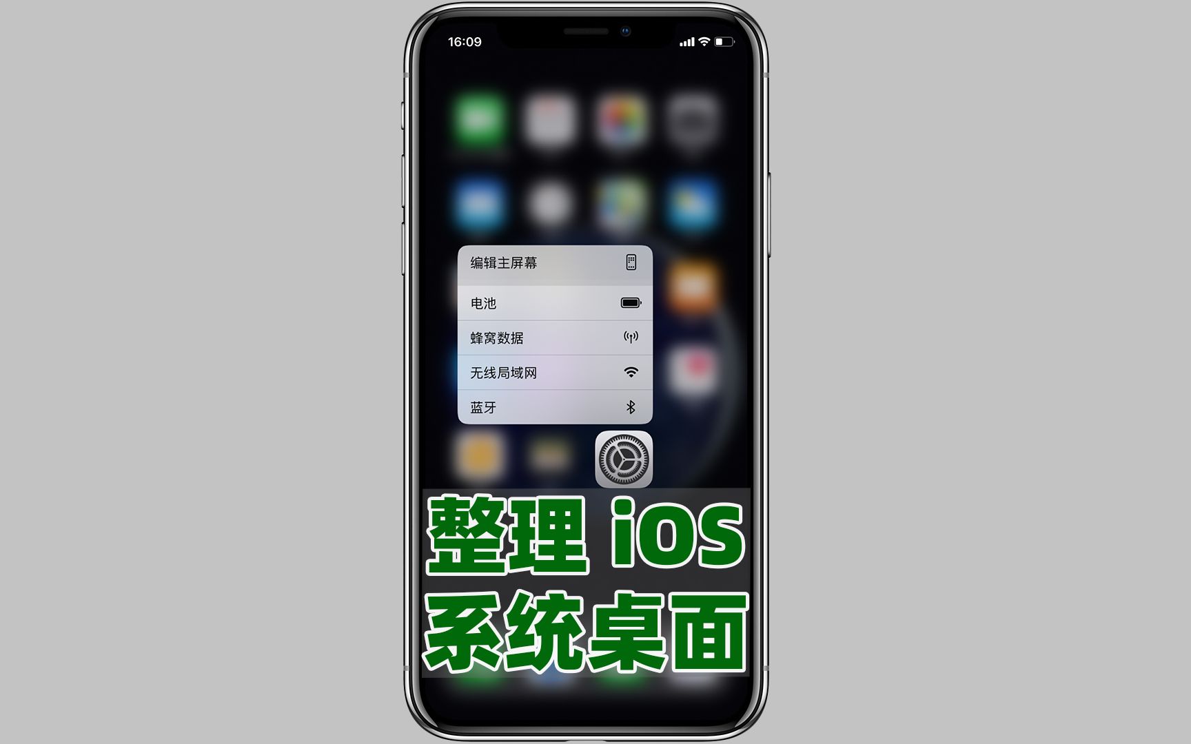 iPhone 如何快速整理桌面图标哔哩哔哩bilibili