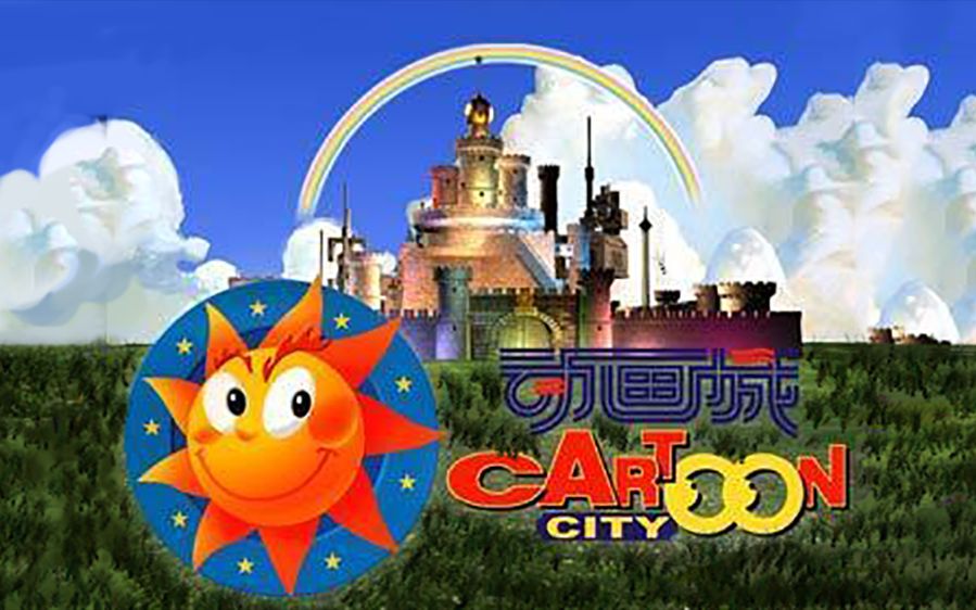 2004动画城图片