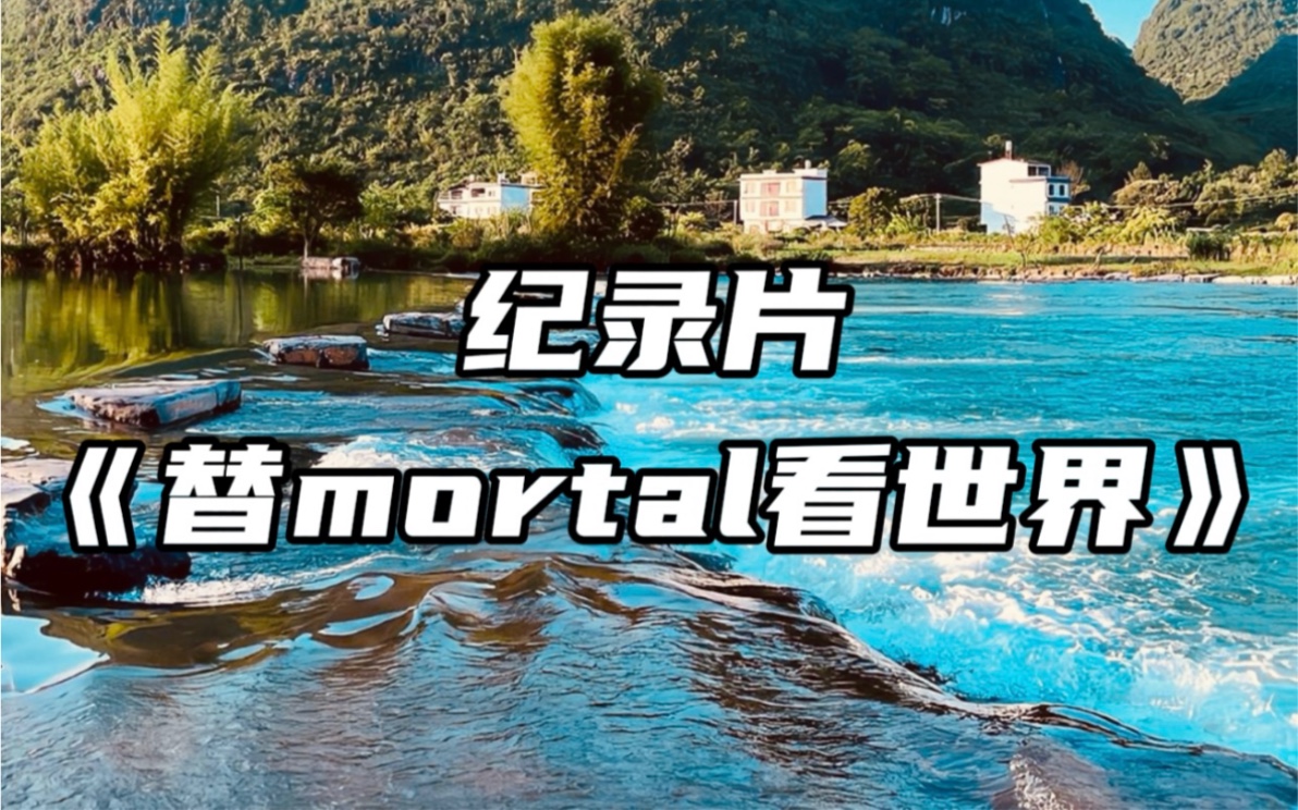 [图]纪录片《Mortal记》，灰太狼她没有回来…