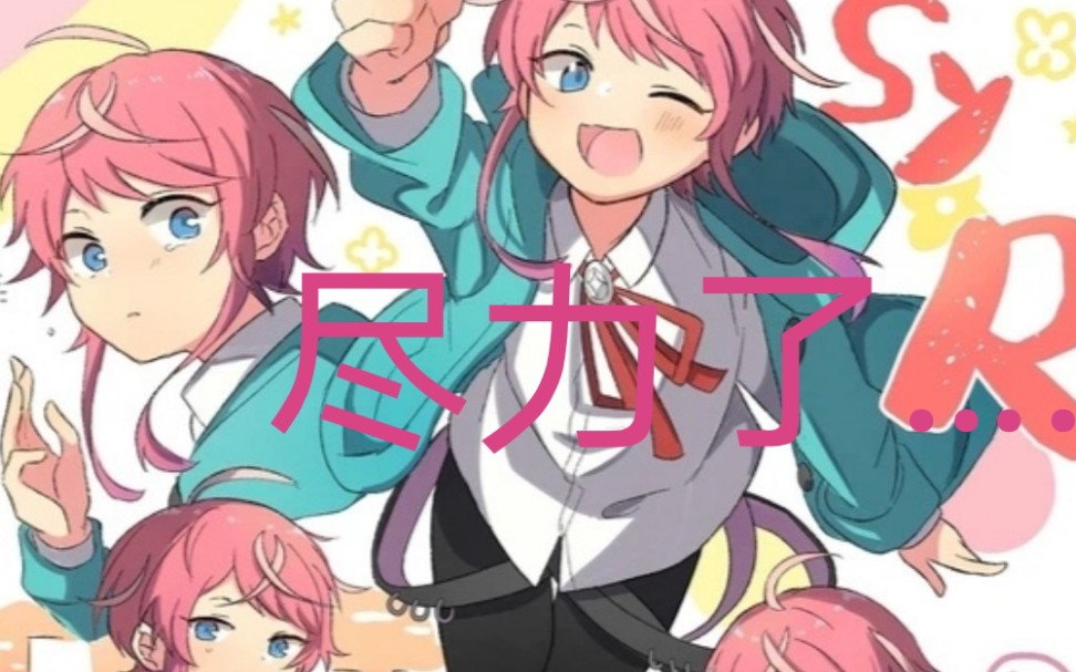 试着唱了drops(片段),白井老师的声线太难模仿了!(上)