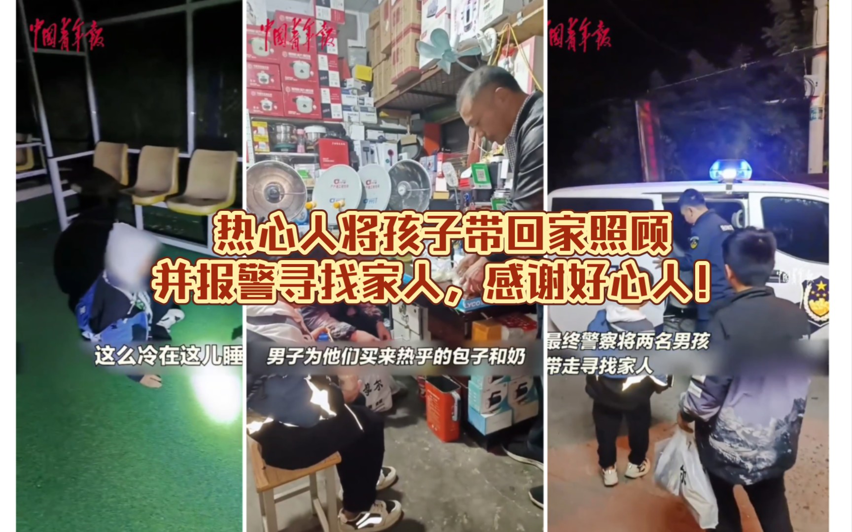 两名男孩离家出走睡在广场,热心男子将孩子带回家照顾并报警寻找家人,感谢好心人!哔哩哔哩bilibili