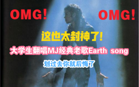 [图]一直以来想挑战的歌 《 Michael Jackson-Earth Song(迈克尔·杰克逊:地球之歌》致经典 轻点喷［合十］