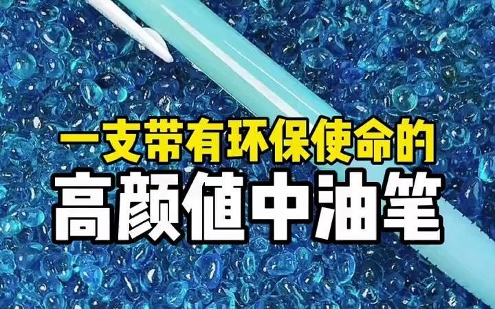 百乐真的是把环保拿捏的sisi的!点赞!!!哔哩哔哩bilibili