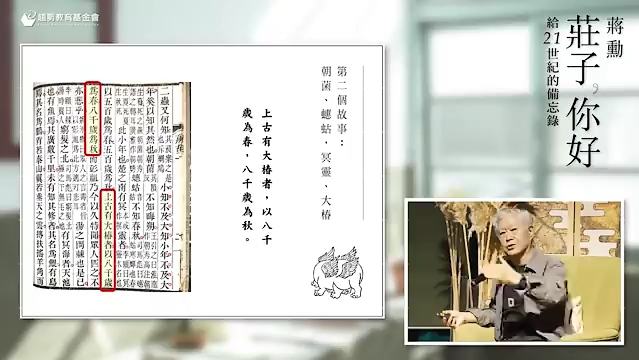 [图]蒋勋:庄子，你好 (字幕)