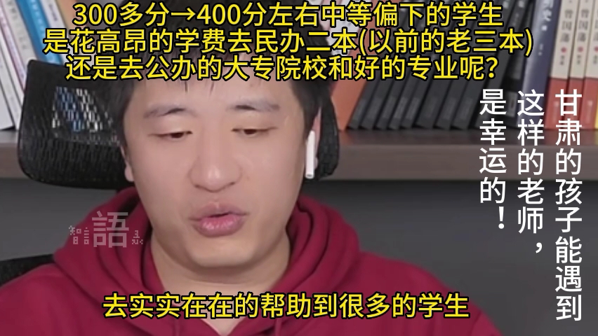 三本和大专对于300→400分的考生如何选择哔哩哔哩bilibili