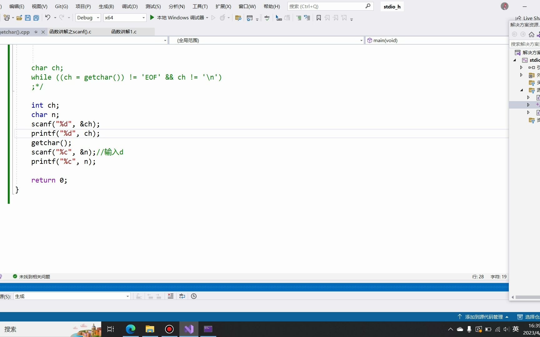 getchar()函数详解