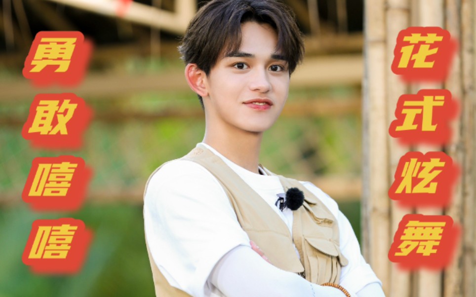 黄旭熙lucas大笑江湖之宝坨图鉴欢乐向混剪