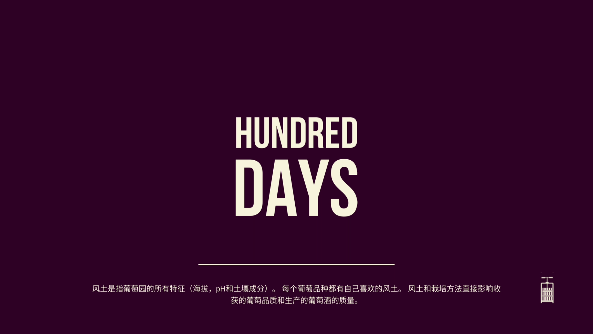 [图]《酿造物语（HUNDRED DAYS）》