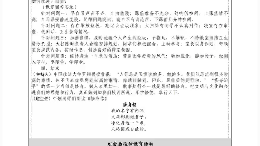 编号474:中小学班主任基本功大赛,育人故事,带班育人方略,主题班会,配套文本#高中#班主任#基本功大赛#文本#决赛哔哩哔哩bilibili