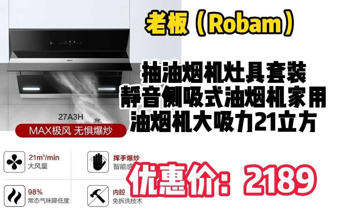 SZ030614老板(Robam)抽油烟机灶具套装 静音侧吸式油烟机家用油烟机大吸力21立方挥手智控排油烟机 单烟机27A3H哔哩哔哩bilibili