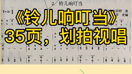 【简谱唱谱】《铃儿响叮当》袁莎古筝考级教材一至三级第35页哔哩哔哩bilibili