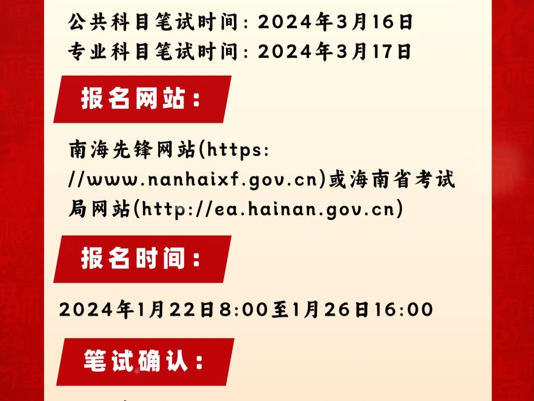 2024年海南省考试录用公务员公告已出!快来看看有没有你心仪的岗位呢?哔哩哔哩bilibili