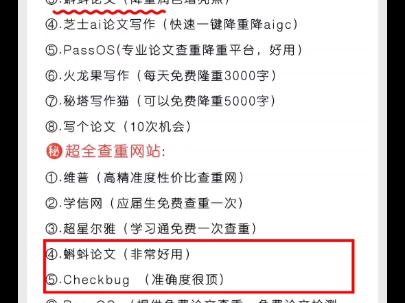 超全的免费查重,论文降重网站!还能降低aigc率!哔哩哔哩bilibili