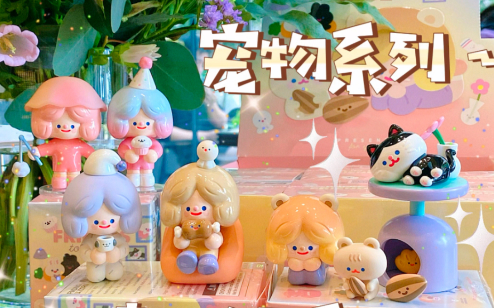 现在已经流行在盲盒世界里养宠物了!