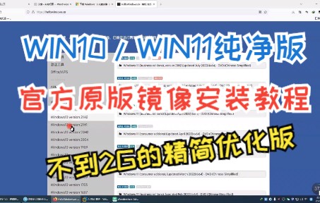 最新WIN10/WIN11官方纯净原版、全系列原版镜像、老大哥精简优化版,一键备份还原系统安装教程,附固态加机械双硬盘系统备份继续哔哩哔哩bilibili