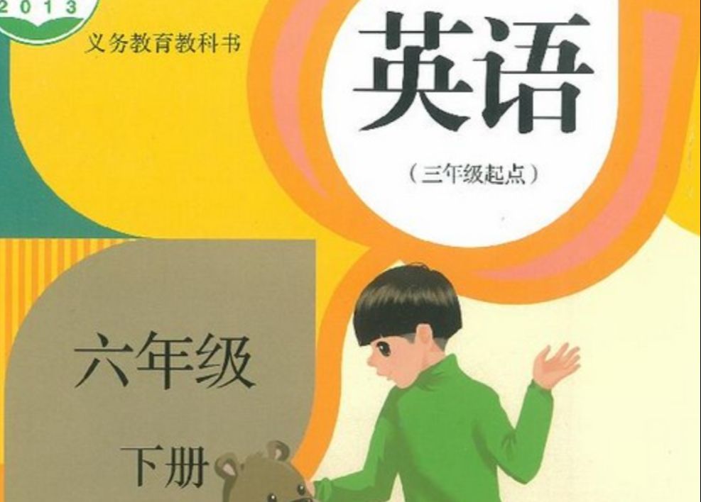 [图]人教版PEP小学英语六年级下册课文及单词