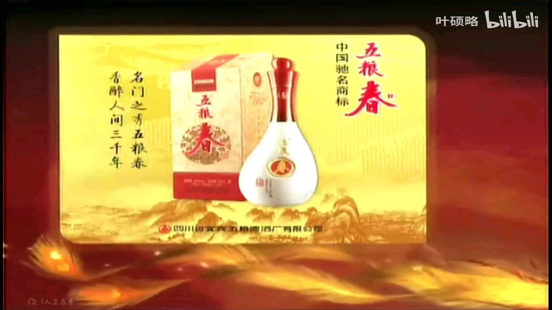 凤凰卫视中文台《五粮春 时事亮亮点》2011